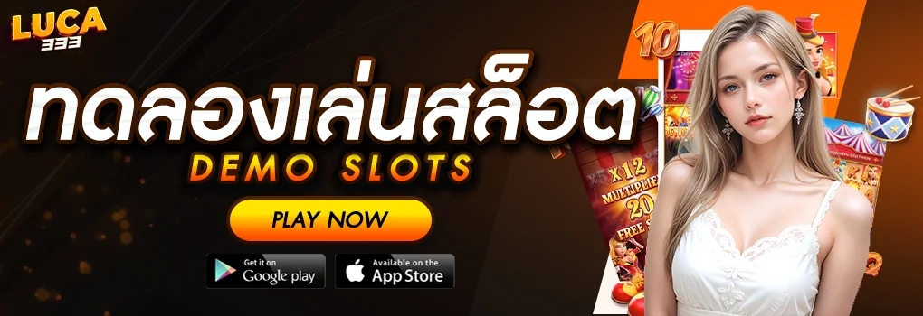 ทดลองเล่นสล็อต