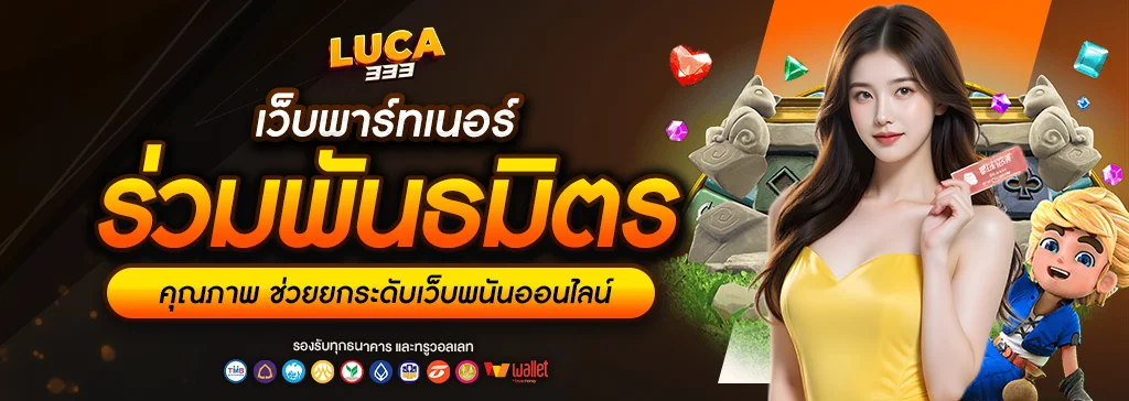 เว็บพาร์ทเนอร์